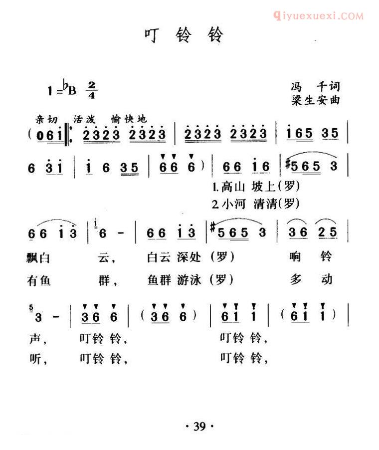 儿童歌曲简谱[叮铃铃]