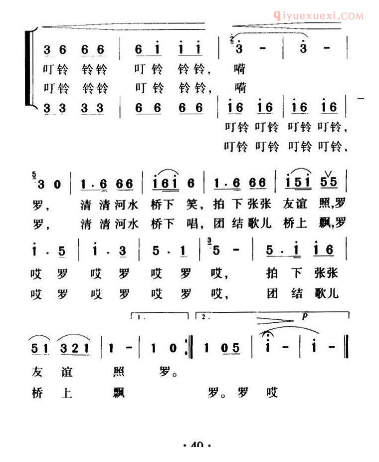 儿童歌曲简谱[叮铃铃]