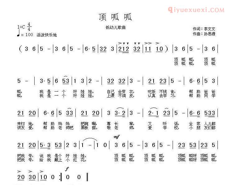 儿童歌曲简谱[顶呱呱]李文文词 孙思源曲
