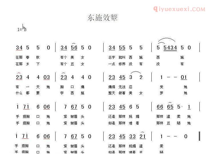 儿童歌曲简谱[东施效颦]