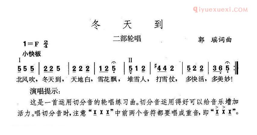 儿童歌曲简谱[冬天到]