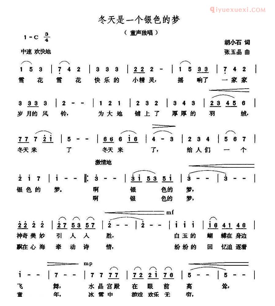 儿童歌曲简谱[冬天是一个银色的梦]