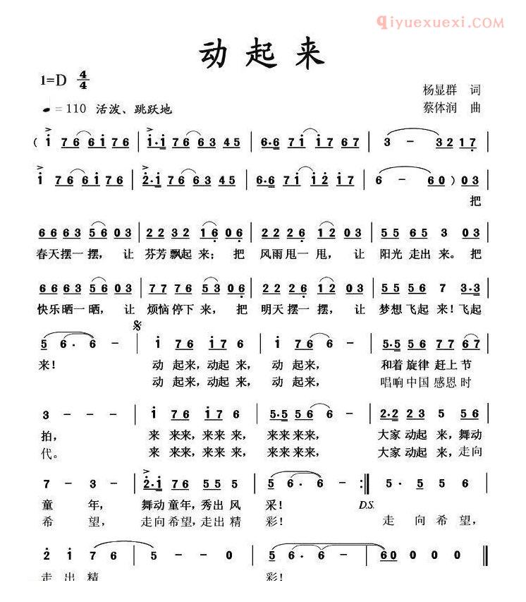 儿童歌曲简谱[动起来]杨显群词 蔡体润曲