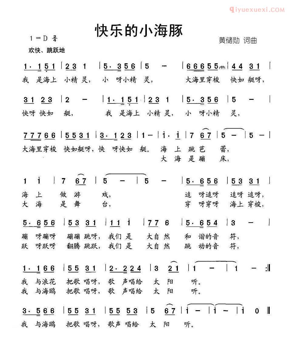 儿童歌曲简谱[快乐的小海豚]