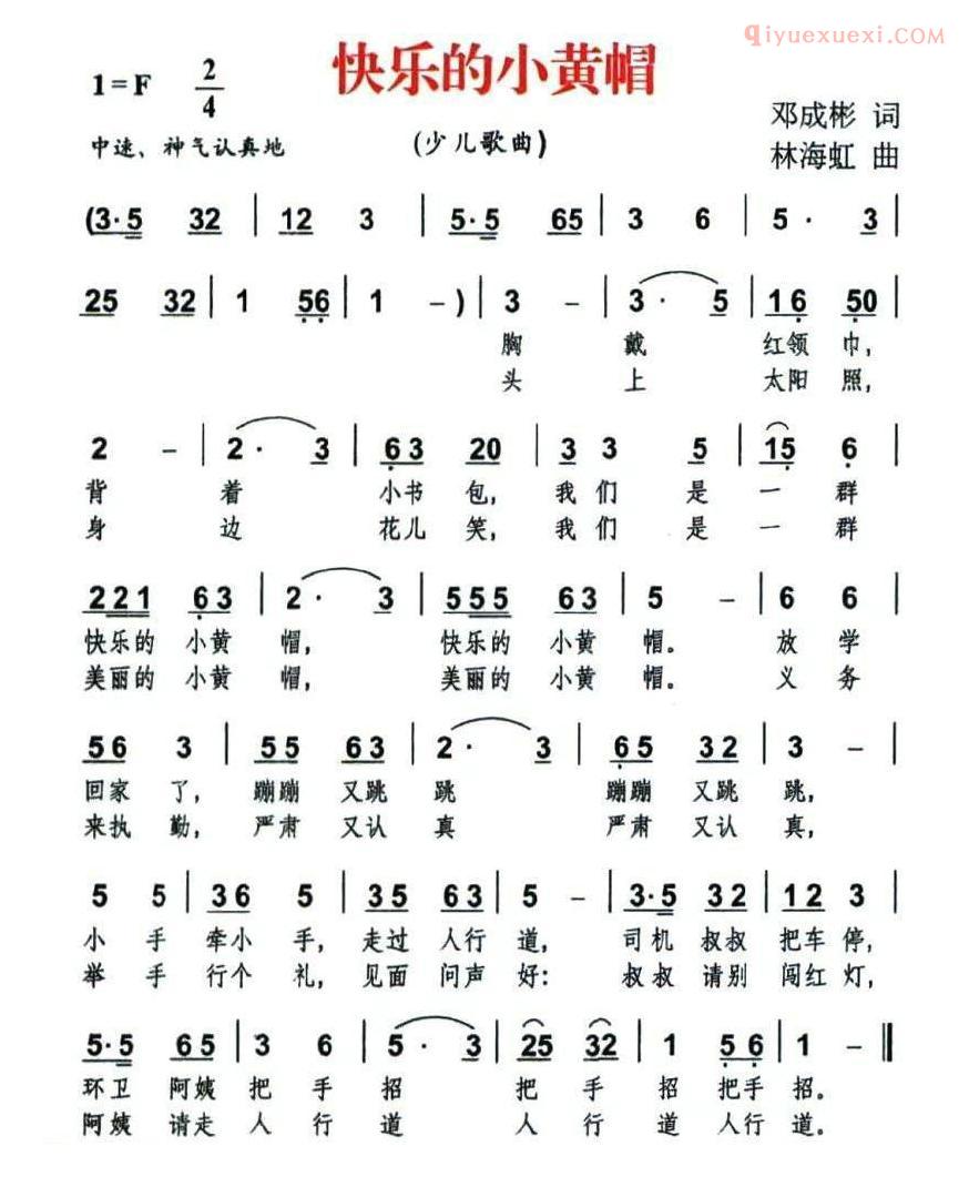 儿童歌曲简谱[快乐的小黄帽]邓成彬词 林海虹曲