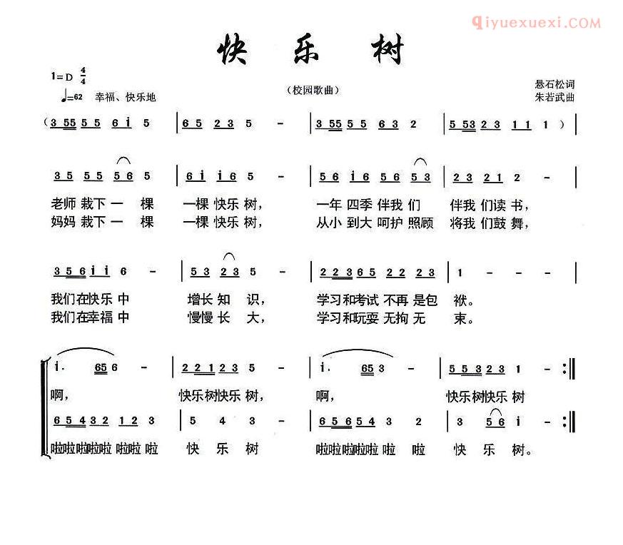 儿童歌曲简谱[快乐树]
