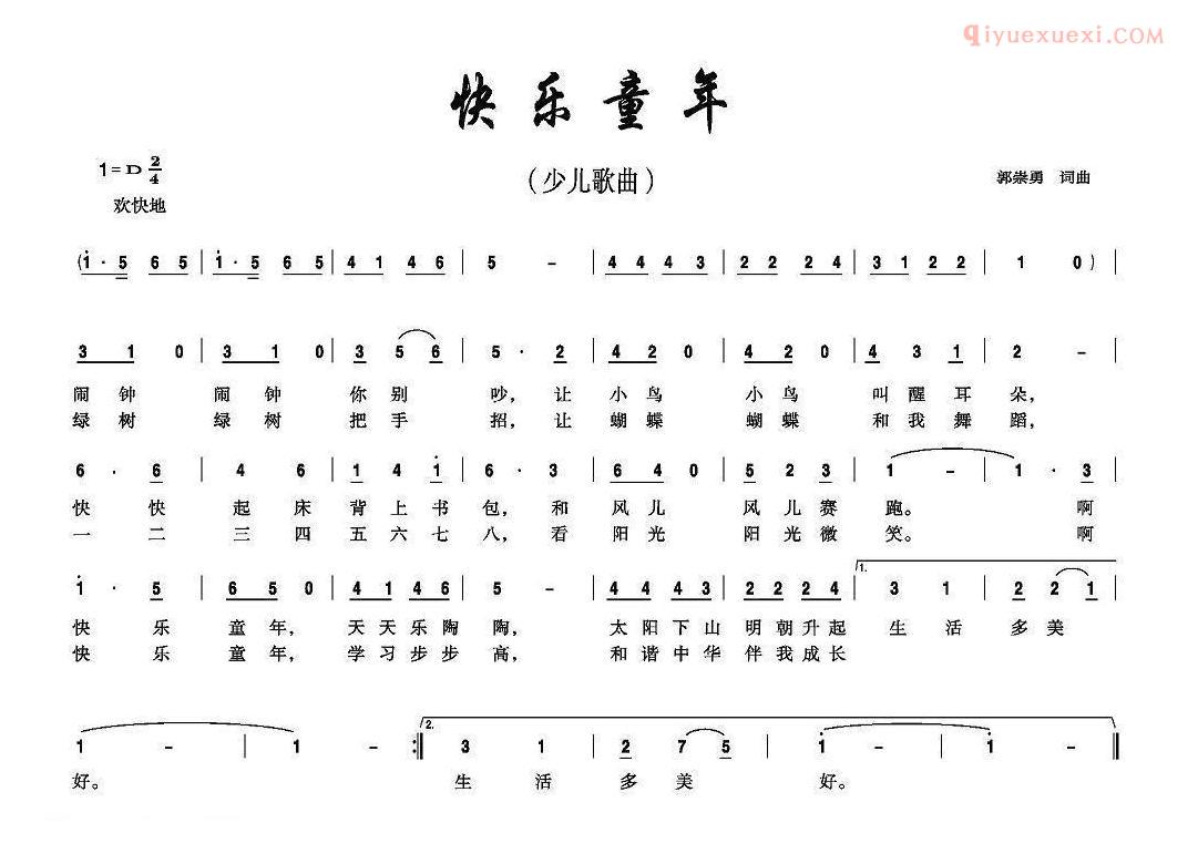 儿童歌曲简谱[快乐童年]郭崇勇词 郭崇勇曲