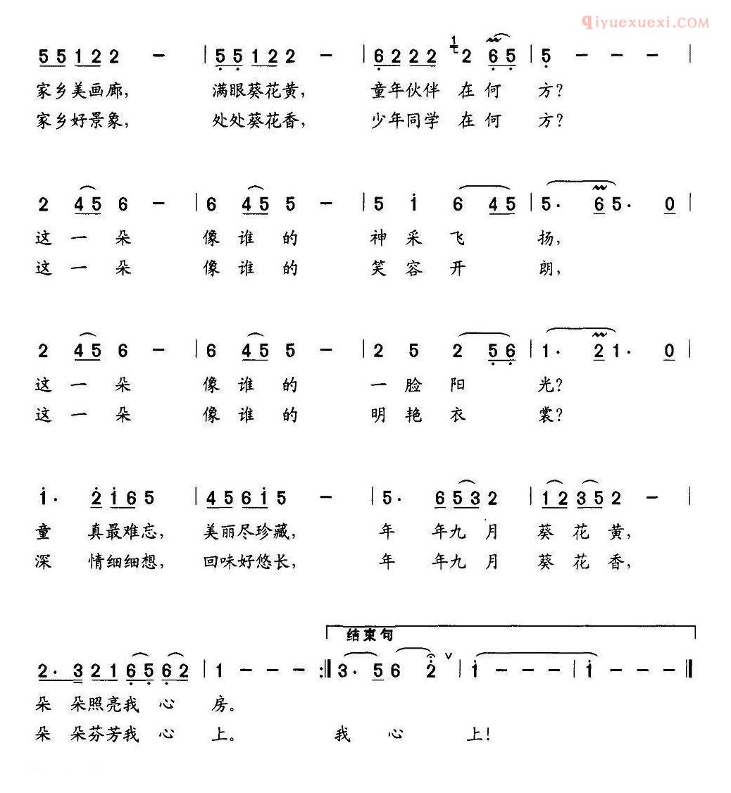 儿童歌曲简谱[葵花黄，葵花香]