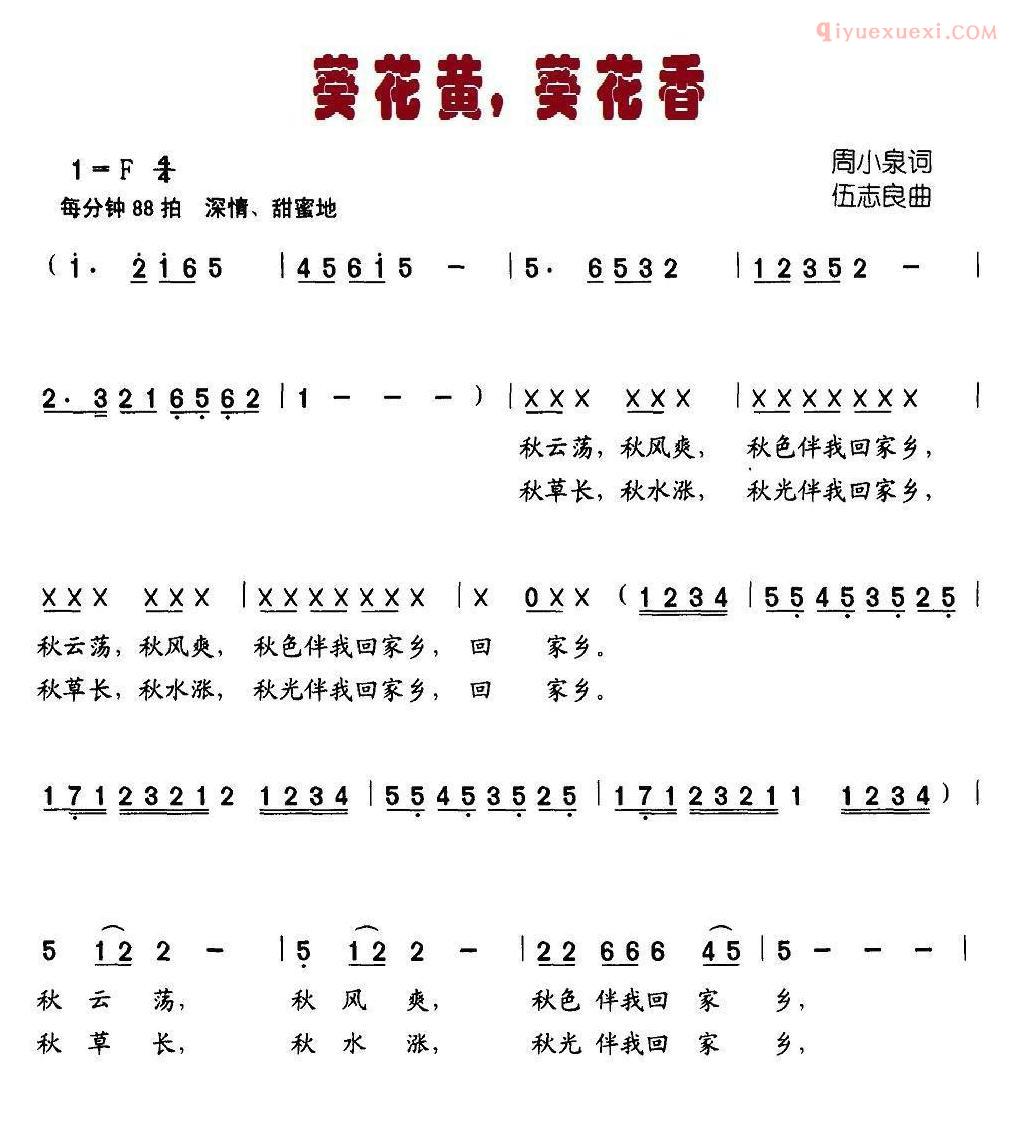 儿童歌曲简谱[葵花黄，葵花香]