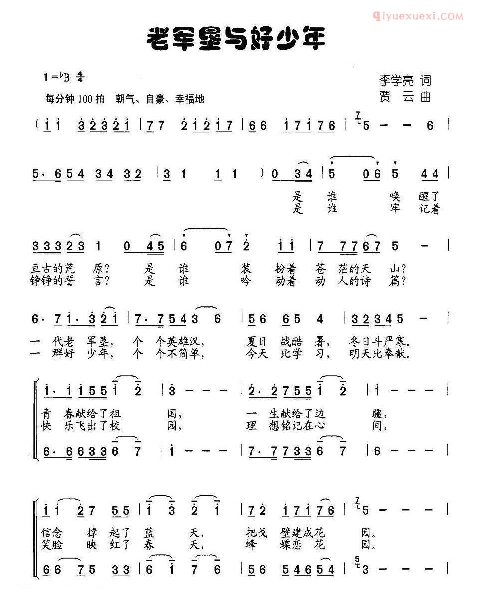 儿童歌曲简谱[老军垦与好少年]二重唱