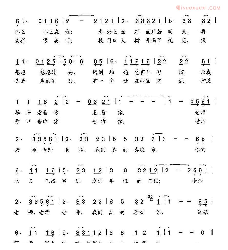 儿童歌曲简谱[老师，我真的喜欢你]