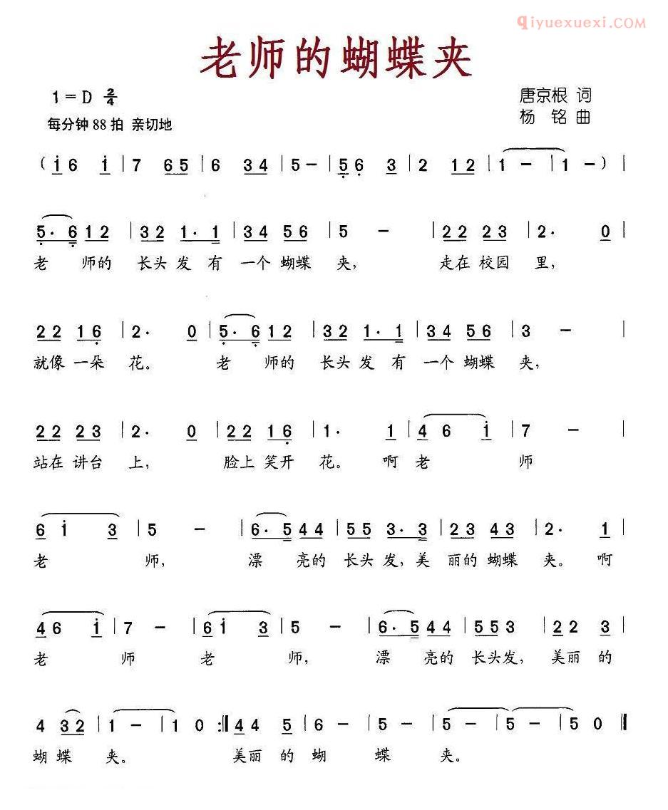 儿童歌曲简谱[老师的蝴蝶夹]