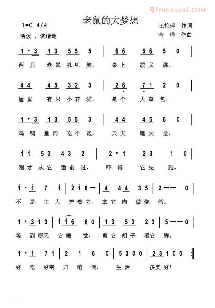 儿童歌曲简谱[老鼠的大梦想]
