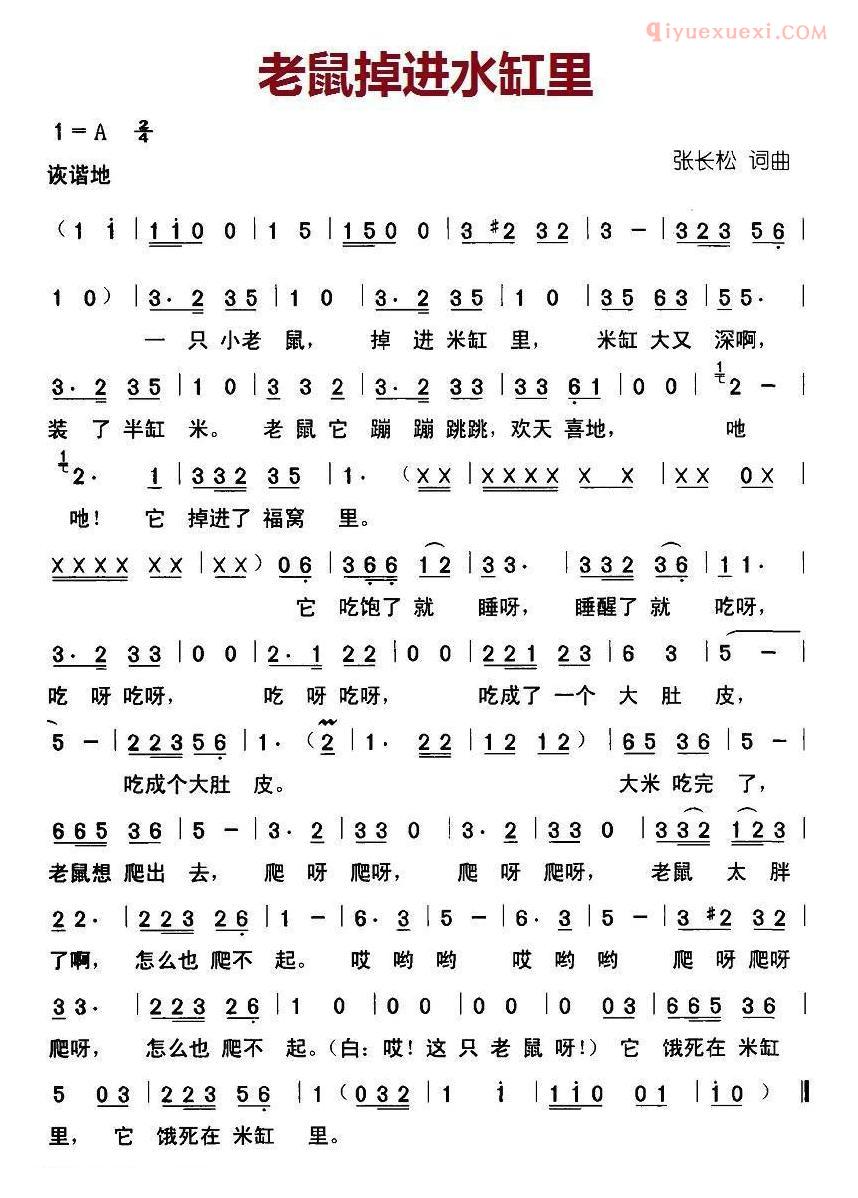 儿童歌曲简谱[老鼠掉进水缸里]
