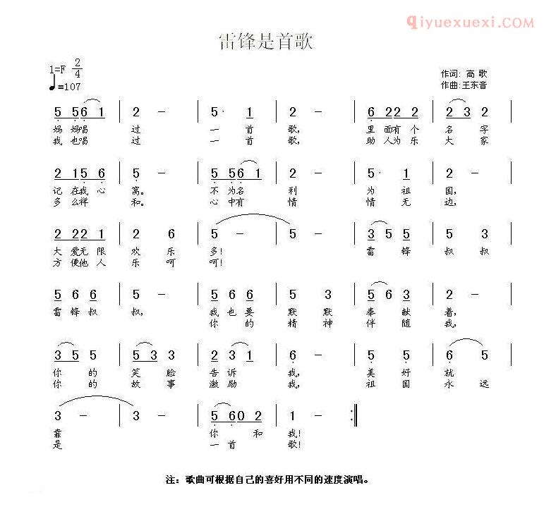 儿童歌曲简谱[雷锋是首歌]
