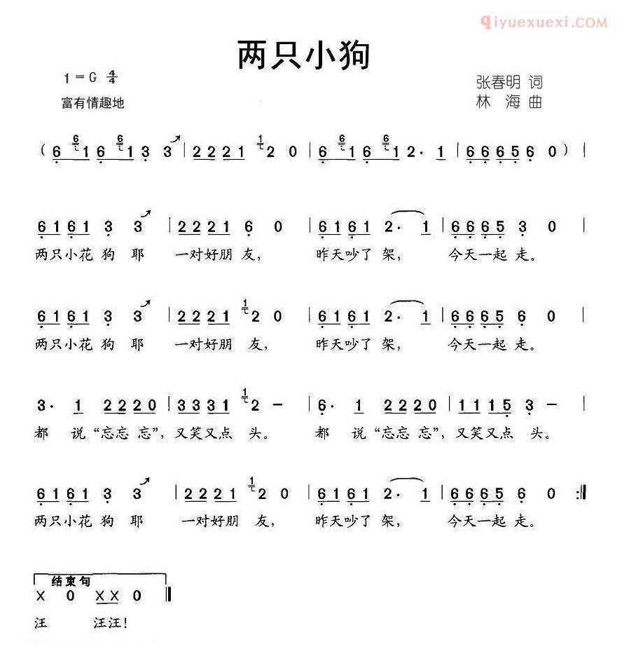 儿童歌曲简谱[两只小狗]