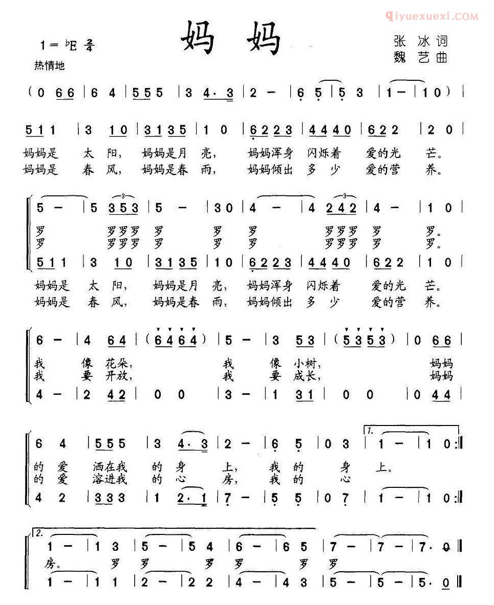 儿童歌曲简谱[妈妈]张冰词 魏艺曲、合唱