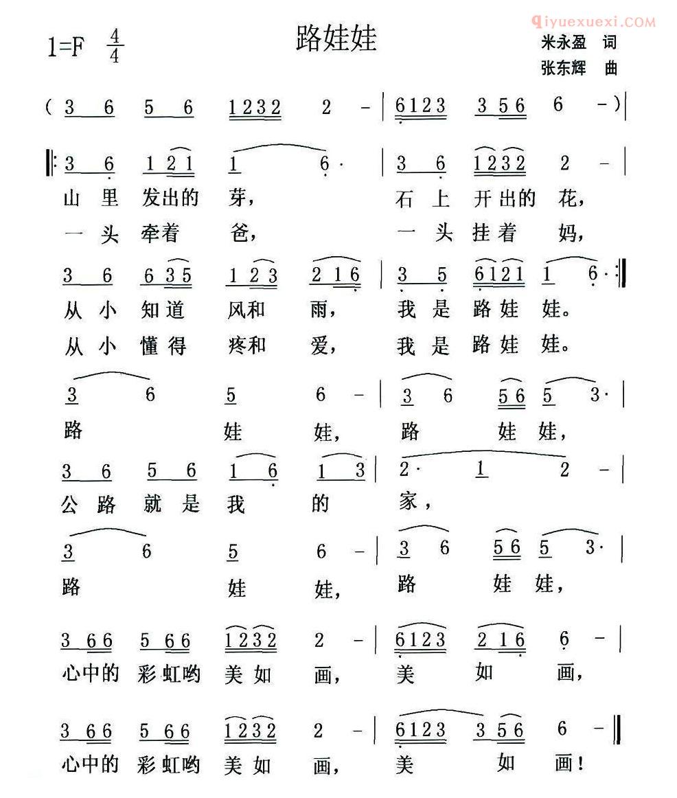 儿童歌曲简谱[路娃娃]