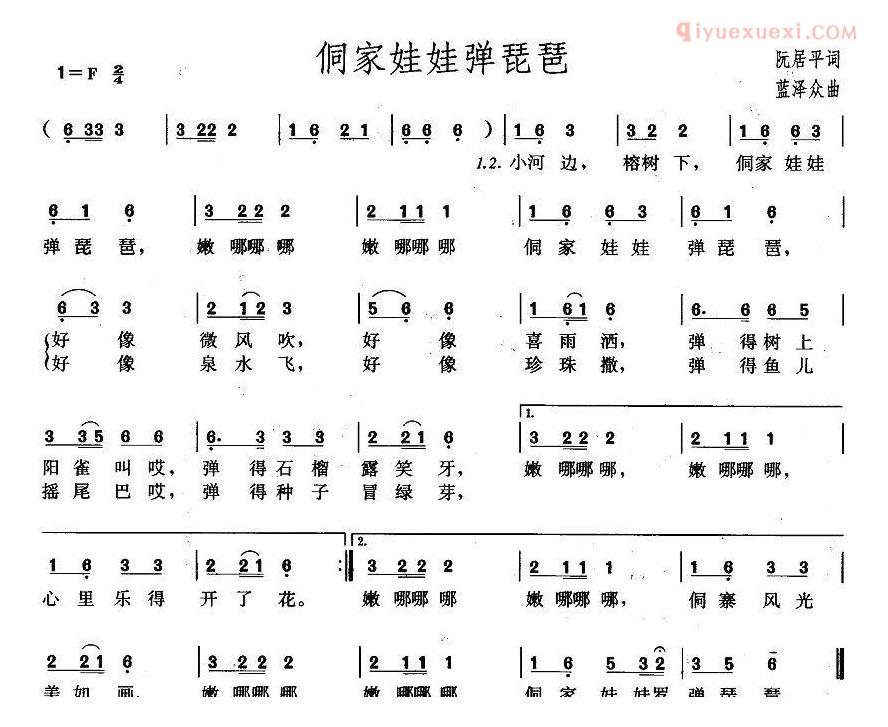 儿童歌曲简谱[侗家娃娃弹琵琶]