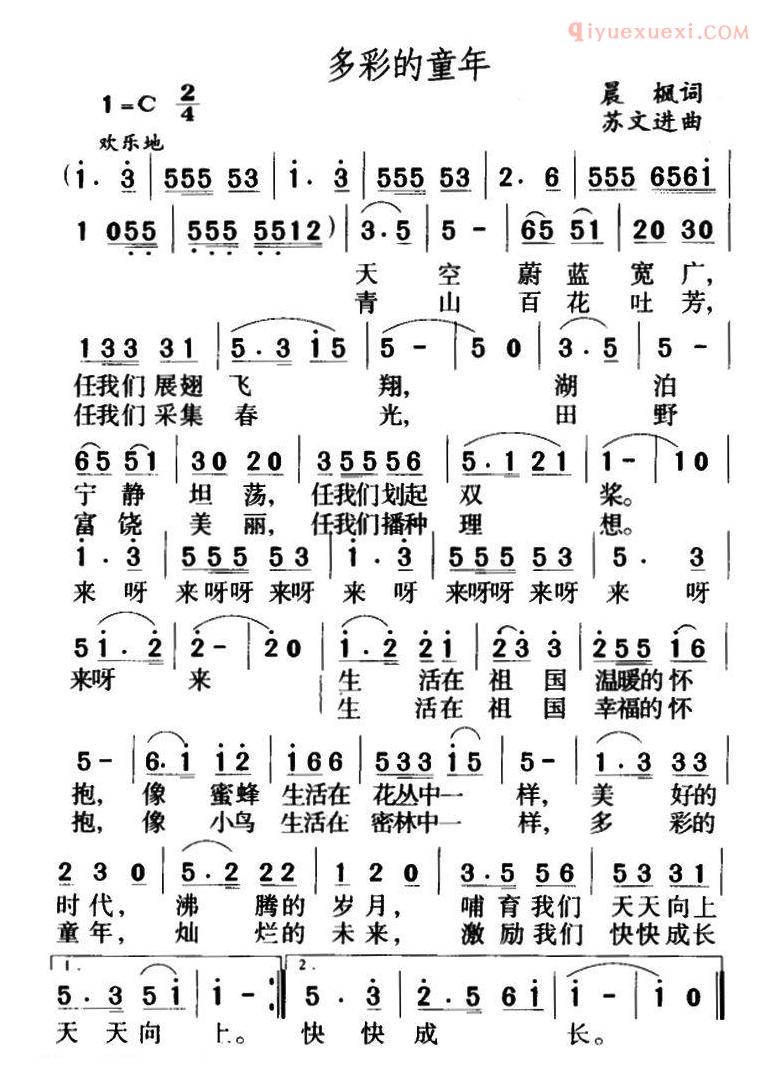 儿童歌曲简谱[多彩的童年]晨枫词 苏文进曲