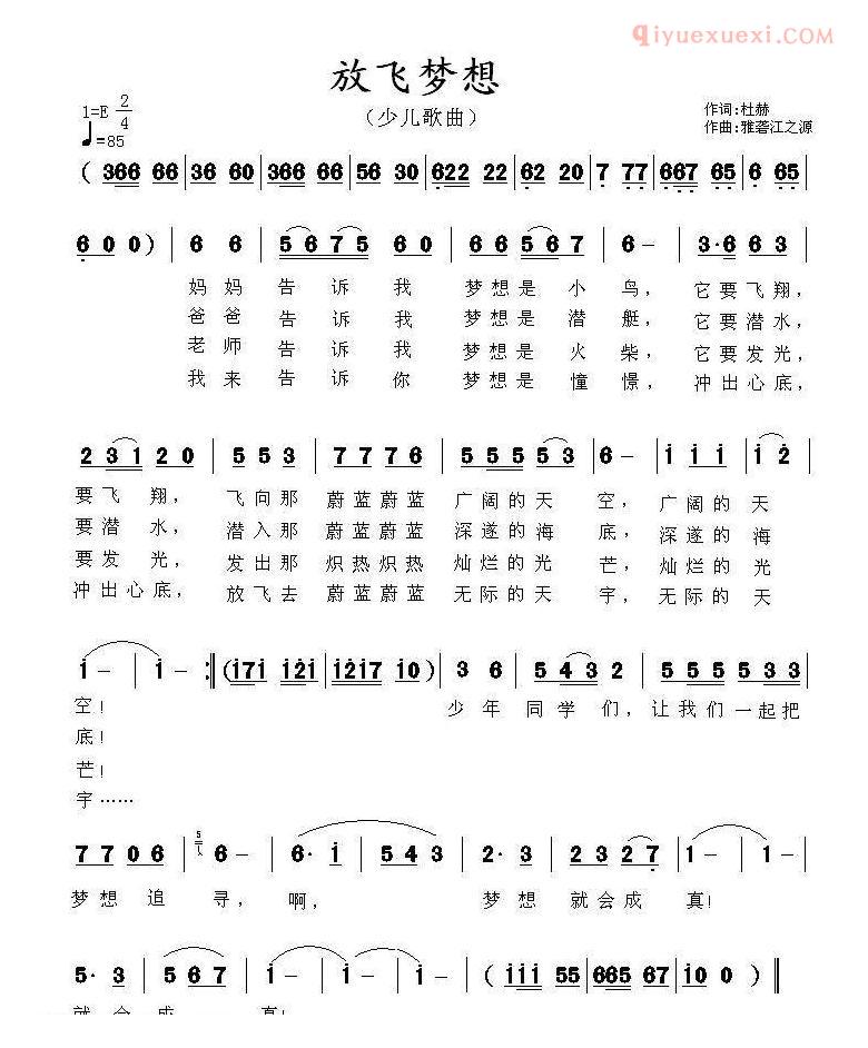 儿童歌曲简谱[放飞梦想]杜赫词 雅砻江曲