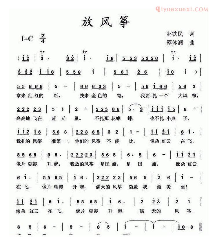 儿童歌曲简谱[放风筝]赵铁民词 蔡体润曲