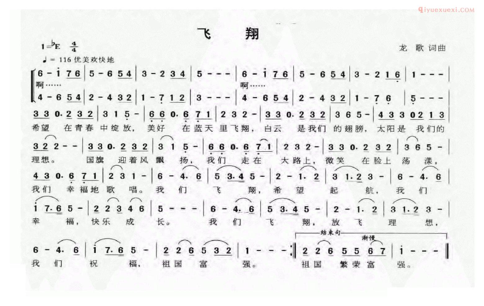 儿童歌曲简谱[飞翔]龙歌词曲