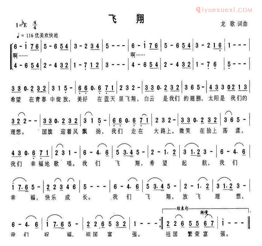 儿童歌曲简谱[飞翔]龙歌词曲