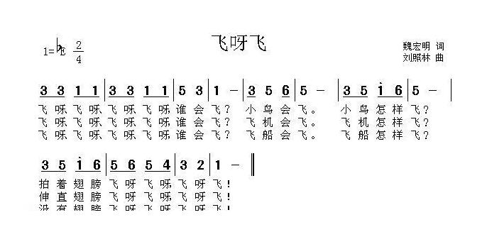 儿童歌曲简谱[飞呀飞]魏宏明词 刘照林曲