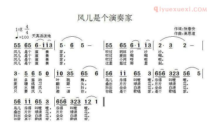 儿童歌曲简谱[风儿是个演奏家]