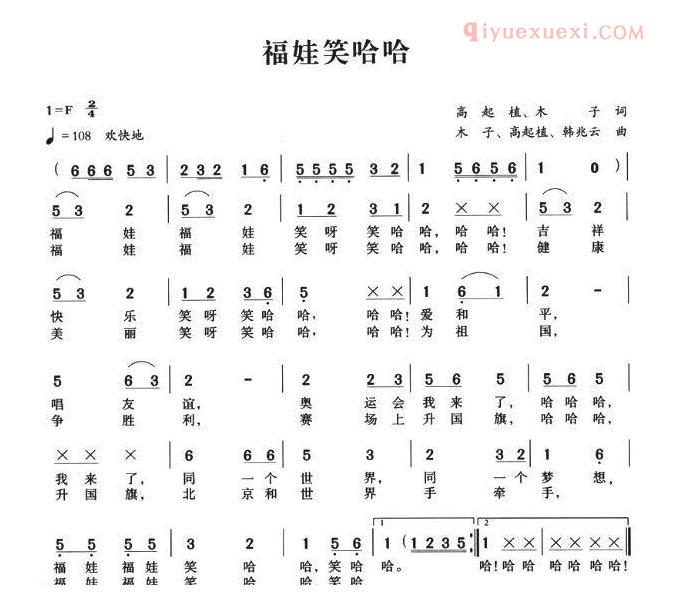 儿童歌曲简谱[福娃笑哈哈]