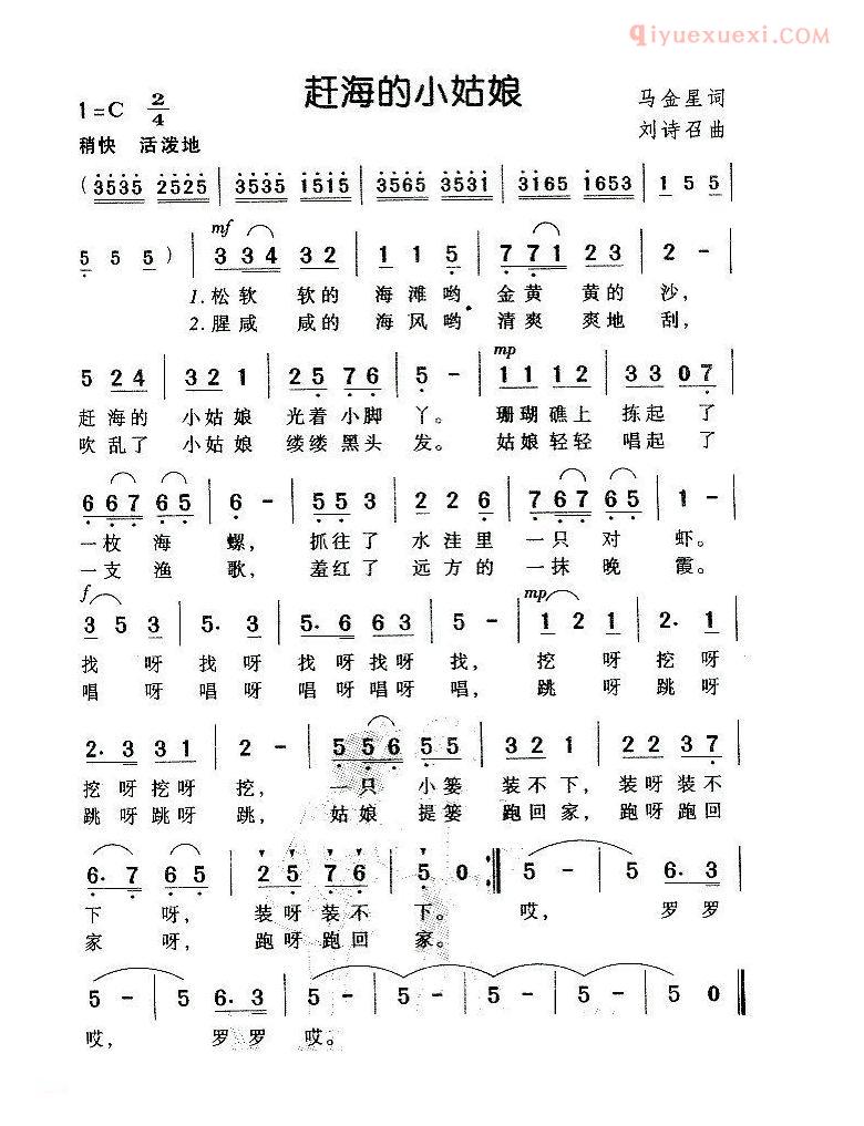儿童歌曲简谱[赶海的小姑娘]