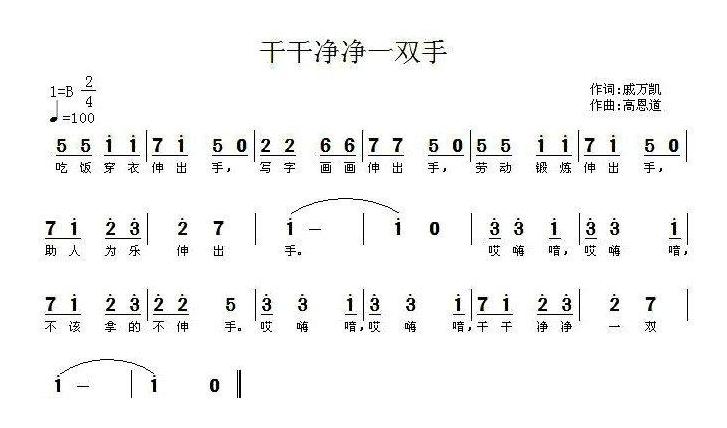 儿童歌曲简谱[干干净净一双手]