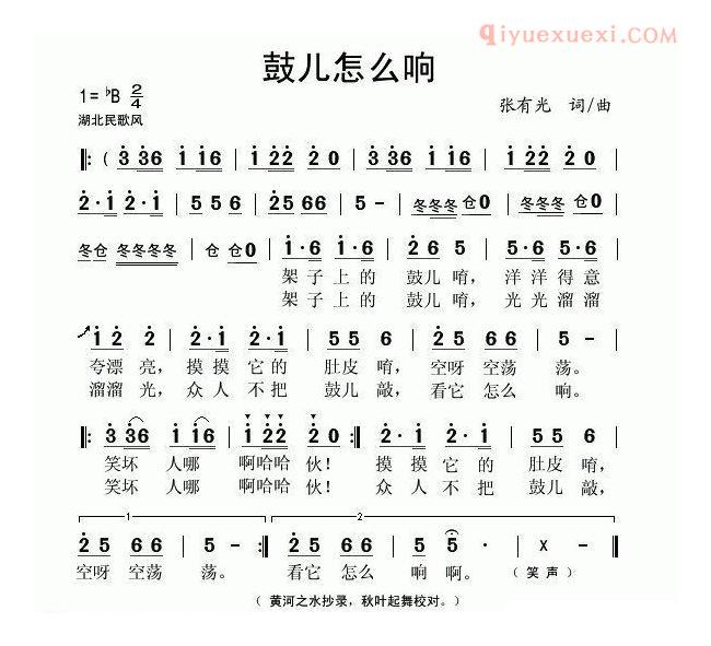 儿童歌曲简谱[鼓儿怎么响]