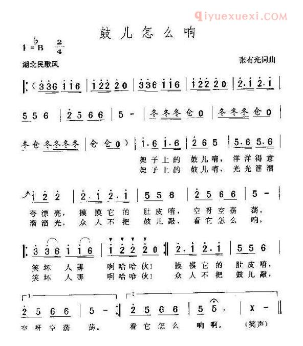 儿童歌曲简谱[鼓儿怎么响]