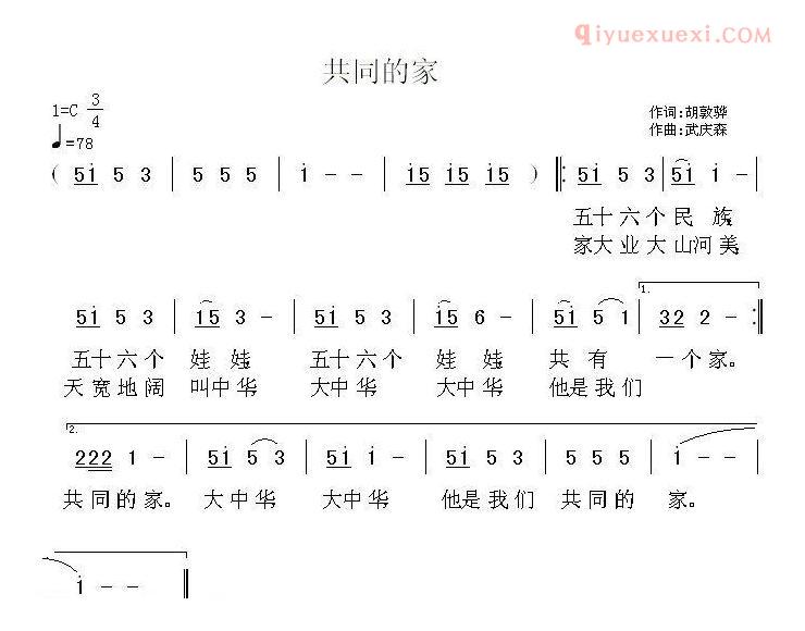 儿童歌曲简谱[共同的家]胡敦骅词 武庆森曲