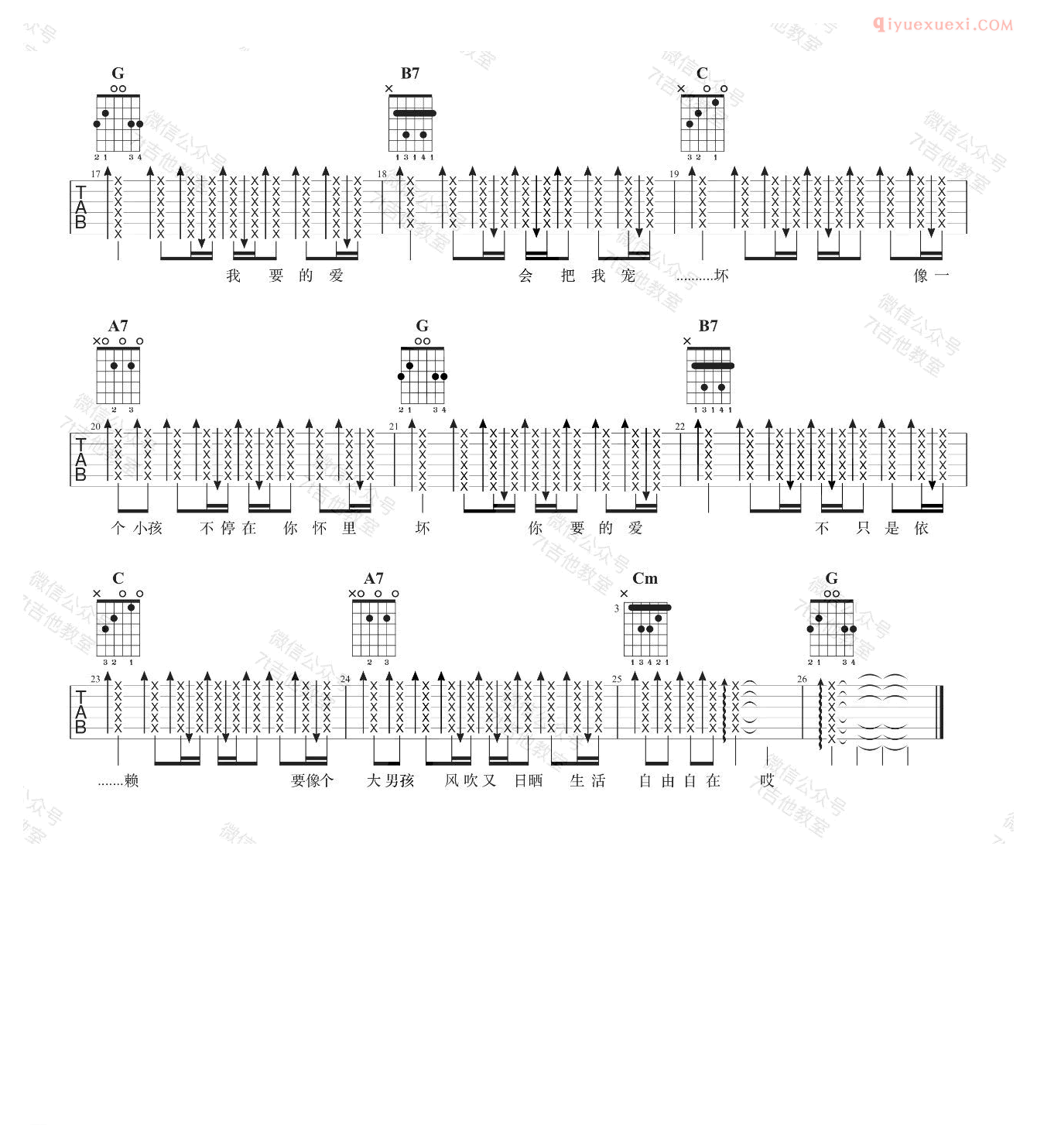戴佩妮吉他谱《你要的爱》G调指法