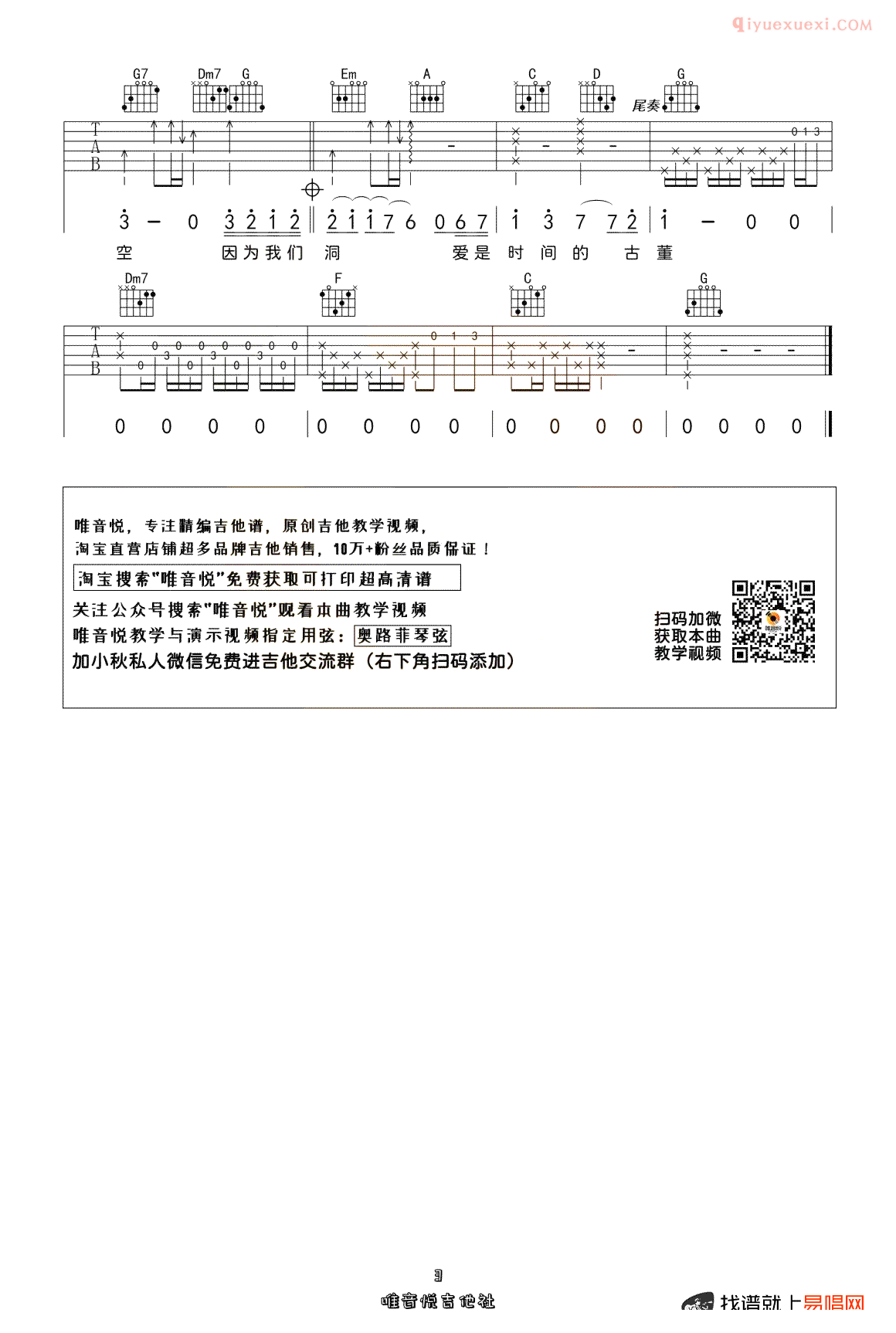 林俊杰《交换余生》吉他谱G调_简单版