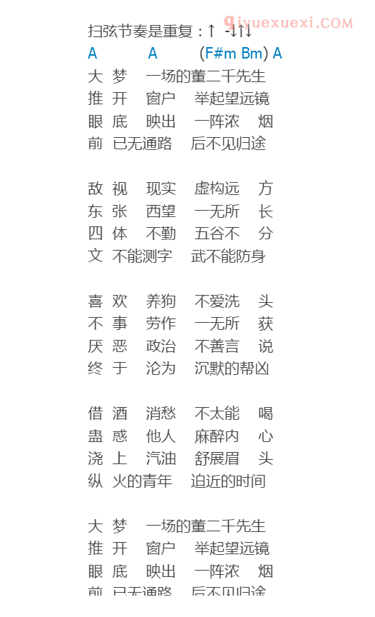 吉他谱《十万嬉皮》万能青年旅店_和弦谱