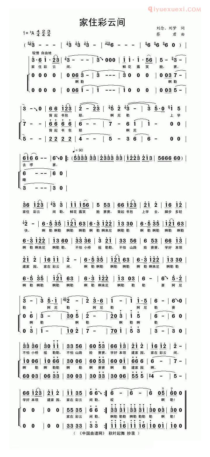 儿童歌曲简谱[家住彩云间]