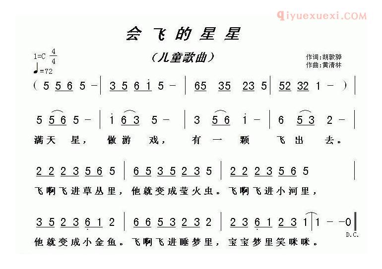儿童歌曲简谱[会飞的星星]
