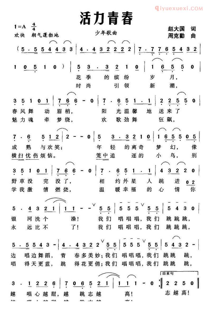 儿童歌曲简谱[活力青春]