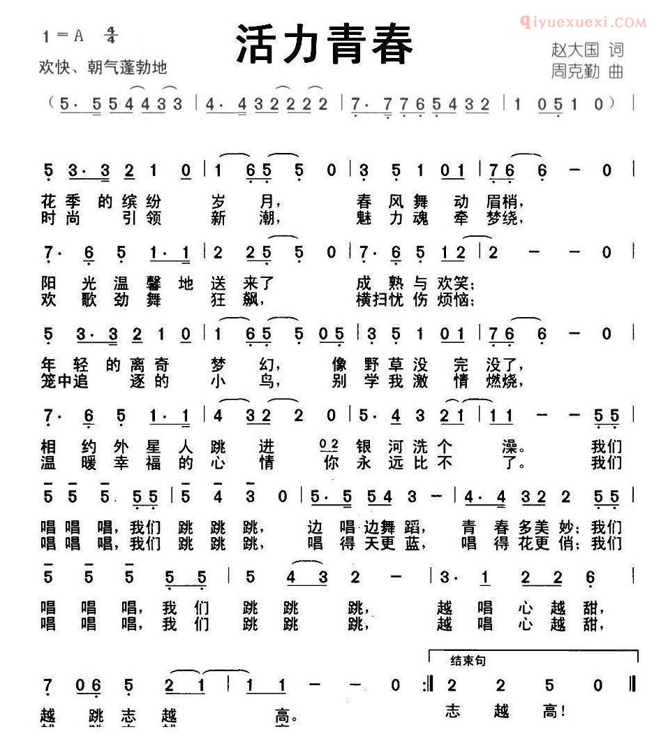 儿童歌曲简谱[活力青春]