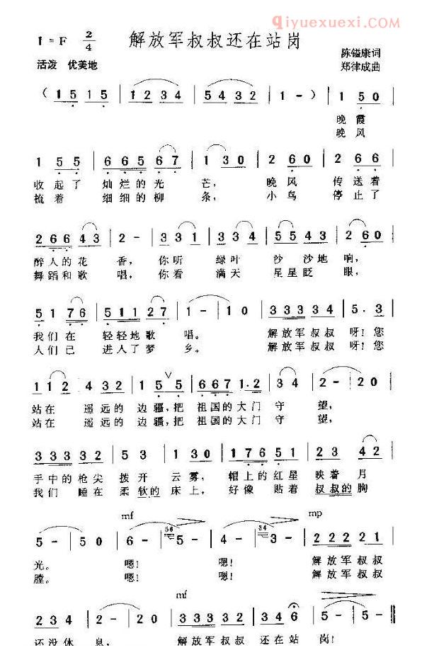 儿童歌曲简谱[解放军叔叔还在站岗 ]