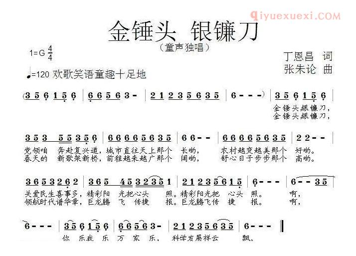 儿童歌曲简谱[金锤头 银镰刀]