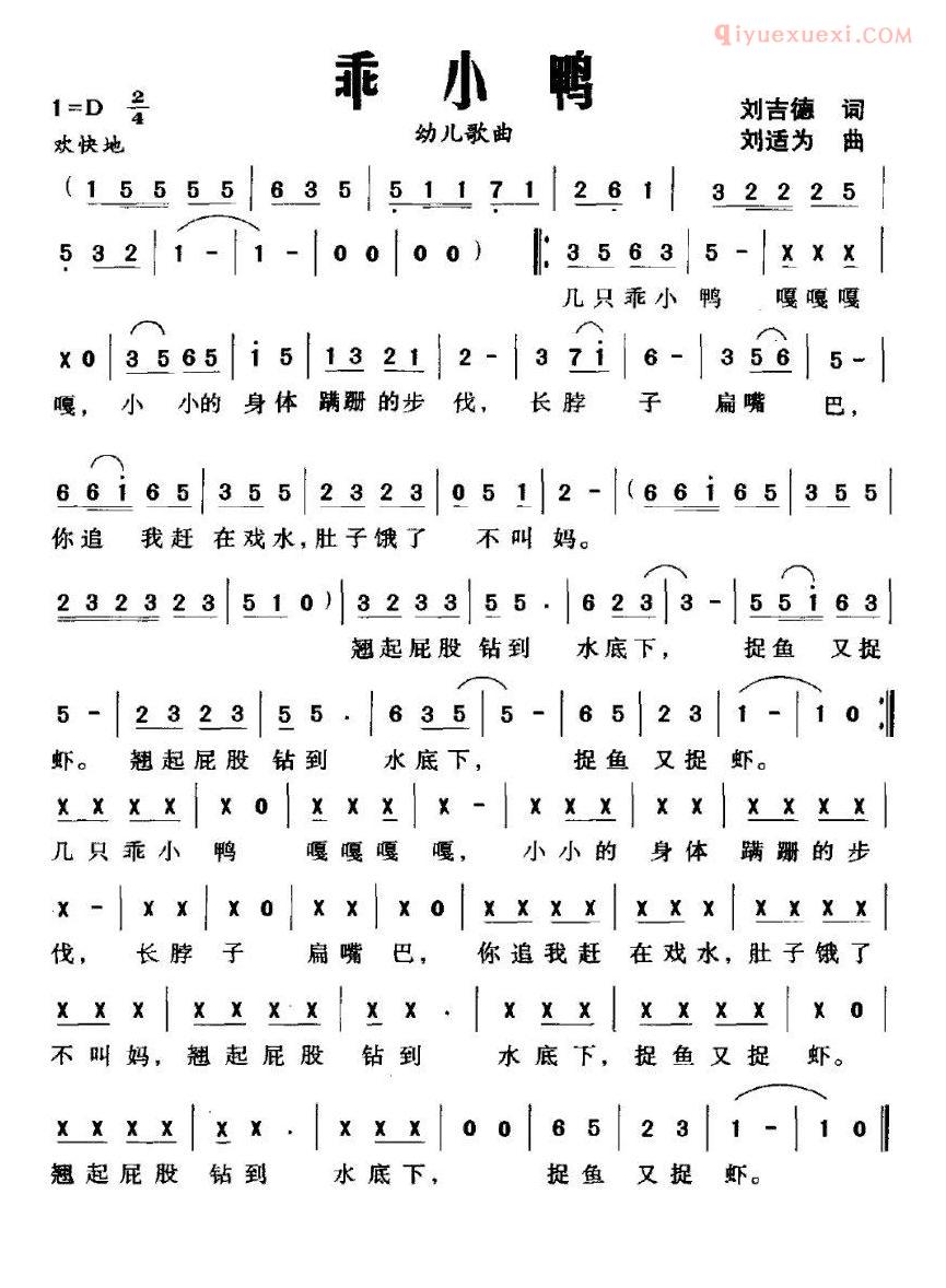 儿童歌曲简谱[乖小鸭]