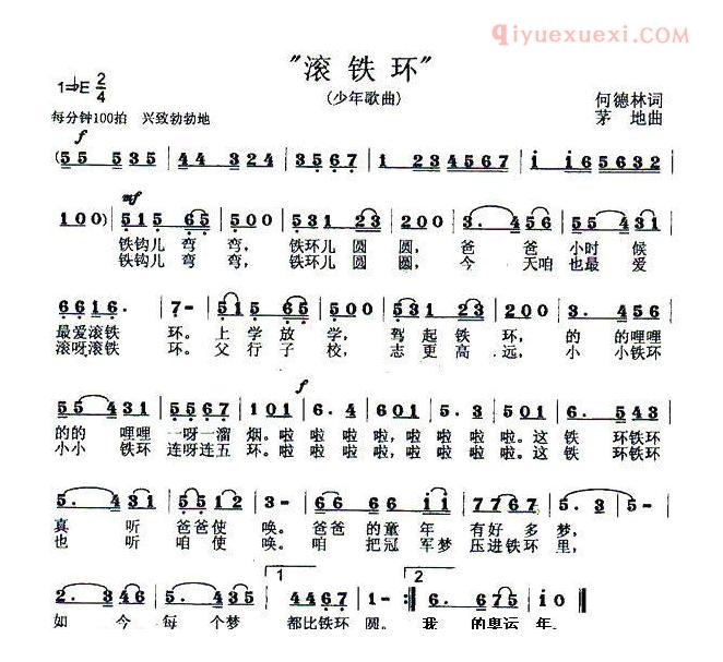 儿童歌曲简谱[滚铁环]何德林词 茅地曲
