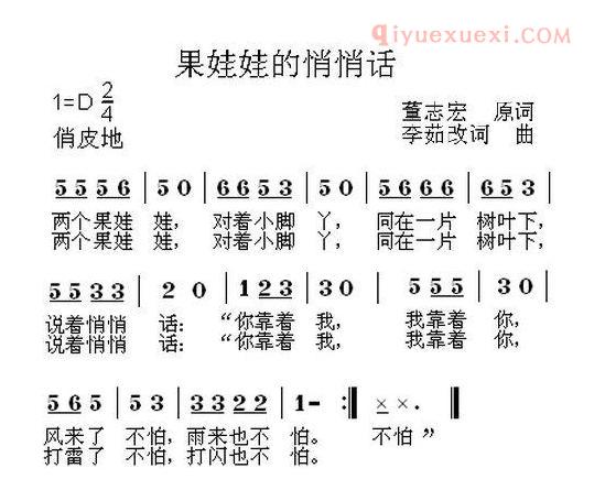 儿童歌曲简谱[果娃娃的悄悄话]