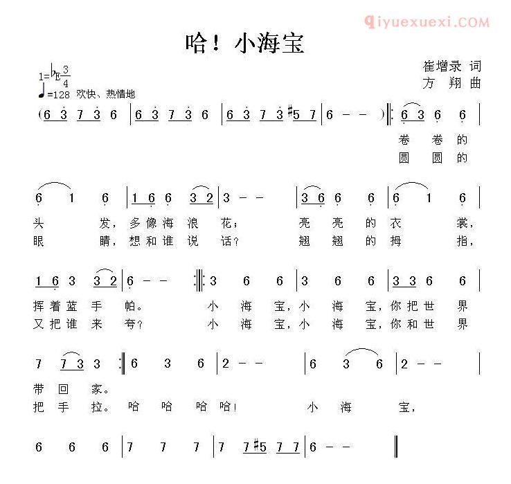 儿童歌曲简谱[哈！小海宝]
