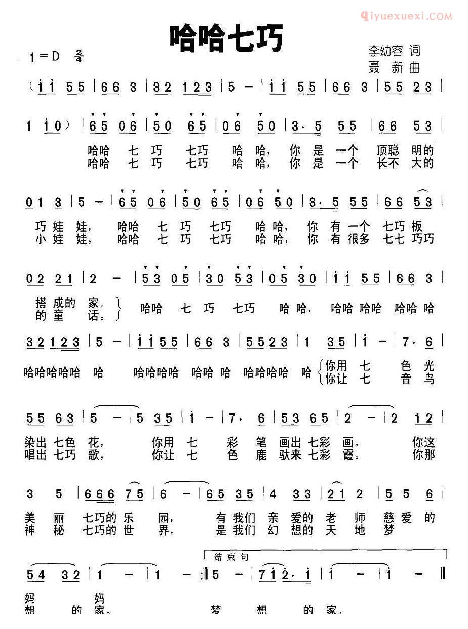 儿童歌曲简谱[哈哈七巧]